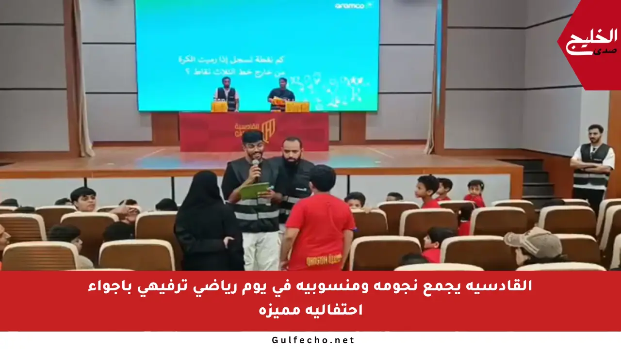 القادسية يجمع نجومه ومنسوبيه في يوم رياضي ترفيهي بأجواء احتفالية مميزة